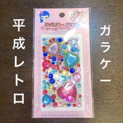 デコ電シール ガラケー 平成 レトロ 希少 ラインストーン