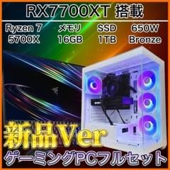 【新品】RX7700XT搭載ゲーミングPCフルセット ds900wh