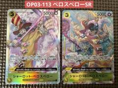 新品★ワンピースカード ONE PIECE ペロスペロー SR 強大な敵のサムネイル