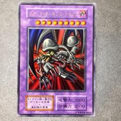 【初期】ブラック・デーモンズ・ドラゴン　ウルトラ　（127）