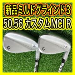 新品！テーラーメイドミルドグラインド3 50.56ウェッジ カスタムMCI R