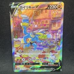 2025年最新】ポケモンカード カイリキーv saの人気アイテム