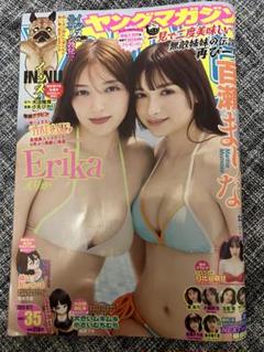 週刊 ヤングマガジン 2024 全48冊！No.1～52 まとめ売り【送料込み】 週刊 ヤングマガジン 2024 全48冊 No.1～52 まとめ売り 送料込み