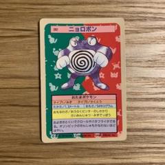 レア★ 062 トップサン　ニョロボン　①裏青　枠ズレ　　カード