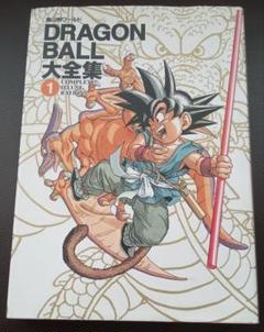 鳥山明ワールド DRAGON BALL 大全集 1のサムネイル
