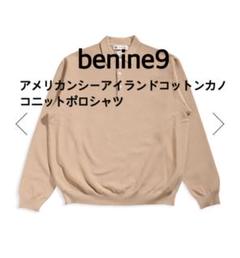 benine9 アメリカンシーアイランドコットンカノコニットポロシャツ benine9 アメリカンシーアイランドコットンカノコニット
