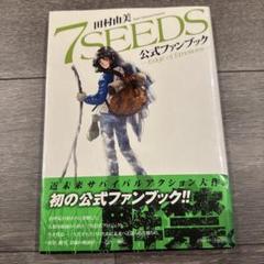 初版帯付き 7SEEDS Amazon.co.jp: 7SEEDS Blu-ray BOX 上巻 : 東山奈央, 福山潤