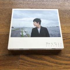 新品未開封　初回限定版　星野源　知らない 星野 源 | 知らない（初回盤） | スピードスターレコーズ