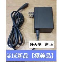 ほぼ新品　ACアダプター　Nintendo Switch　純正品　スイッチ