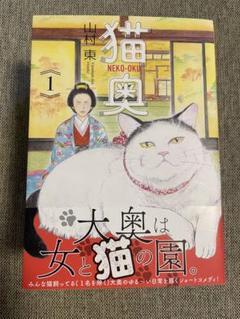 猫奥 1〜7巻セット