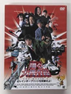 ♧DVD　日本映画　踊る大捜査線　THE MOVIE 2