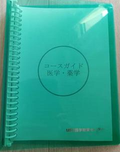 医学・薬学step2翻訳通信講座テキスト（MRI語学教育センター）のサムネイル