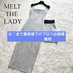 MELT THE LADY✨ホックスリットスウェットワンピース - メルカリ
