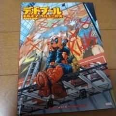 デッドプール・キルズ・マーベルユニバース