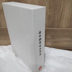 土日限定セール！吉本興業百五年史 　大型書籍 吉本興業百五年史 |本 | 通販 | Amazon