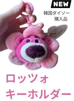 ディズニー トイストーリー ロッツォ ぬいぐるみ キーホルダー お花 韓国限定