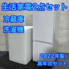 生活家電2点セット 冷蔵庫 洗濯機  お買得セット 2022年製  d2412 Haier 新生活 一人暮らし 家電セット 冷蔵庫 洗濯機 2点セット