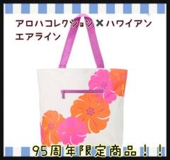 ハワイ好き必見！ALOHA Collection×ハワイアン航空の限定コラボ