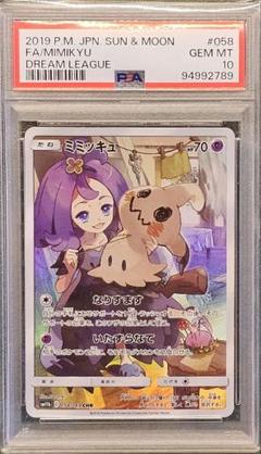 ポケモンカードゲーム　ミミッキュ　CHR PSA10 ポケモンカードゲーム ミミッキュ CHR PSA10 ポケモンカードゲーム