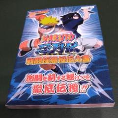 NARUTO―ナルト―忍列伝戦闘極意秘伝之書 ニンテンドーDS版