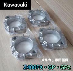 新品　純正品　カワサキ　ゼファー400 ゼファーχ　Z400FXマフラーフランジ カワサキ純正 Z400FXマフラーフランジ Z400GP・GPZ400F・純正品