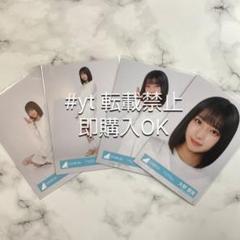 日向坂46 大野愛実 「Love yourself!」 4種コンプ 生写真.