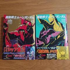 初版】機動戦士ムーンガンダム 10巻 11巻 セット - メルカリ