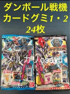 ダンボール戦機 カードグミ 1・2 カード24枚 コンプリート