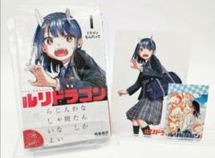 ルリドラゴン　1巻　初版　アニメイト特典　イラストカードセット　新品⑦ Amazon.co.jp: ルリドラゴン 1巻 初版 特典イラストカード全5種
