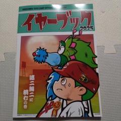 2025年最新】カープ イヤーブックの人気アイテム - メルカリ
