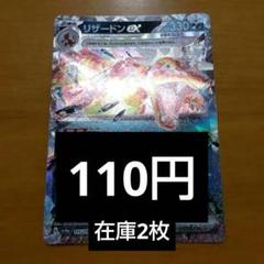 リザードンex RR