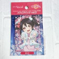 即購入可 新品未開封 スクエア缶バッジ 矢澤にこ 6点 アトレ秋葉原 ラブライブ 2025年最新】ラブライブ スクエア缶バッジ にこの人気アイテム