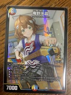 庵野水晶 プロモ