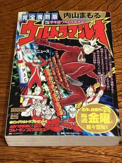 2025年最新】ultraman 漫画 初版の人気アイテム - メルカリ