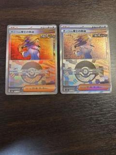 オーリム博士の気迫 モンスターボールミラー　2枚