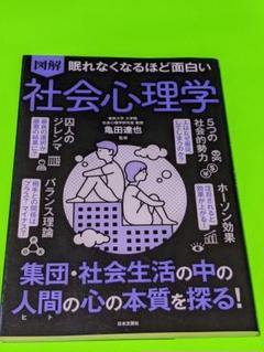 2025年最新】図解 眠れなくなるほど面白いの人気アイテム - メルカリ