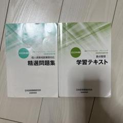 FP3級　問題集　学習テキスト