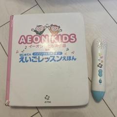 2025年最新】aeon 教材 kids カードの人気アイテム - メルカリ