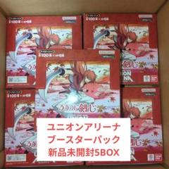 5BOX 新品未開封 ユニオンアリーナ ブースターパック