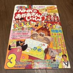 訳あり　月刊　NHKのおかあさんといっしょ　1991年3月号