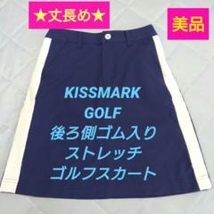 KISSMARK ゴルフ スカート ストレッチ 丈長めスカート ストレッチ
