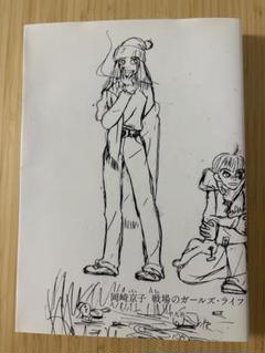 2025年最新】岡崎京子の人気アイテム - メルカリ