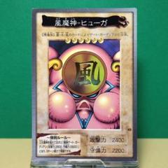 も*ち様 No.17 カードダス 遊戯王 当時もの YU-GI-OH! バンダイ No.45 カードダス 遊戯王 当時もの 風魔人 ヒューガ 箔押しレア