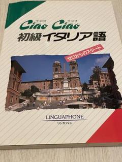 2025年最新】Linguaphone /リンガフォンの人気アイテム - メルカリ