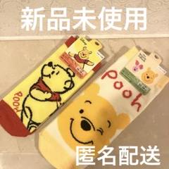 ディズニー　くまのプーさん　靴下　２種類セット　子供用　キッズソックス　大人用