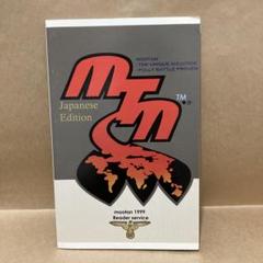 オリジナル同人誌 「MTN」 ムータン / MOOTAN 1999年