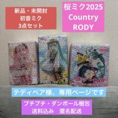 セール(SALE)開催中！ファッション通販 新品・未開封】 メルカリ - 3点セット 人気フィギュア 初音ミク タオル