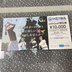 2025年最新】pgm with golf チケットの人気アイテム - メルカリ