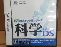 学研要点ランク順シリーズ 科学DS