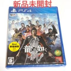 【新品未開封】龍が如く 維新! 新価格版